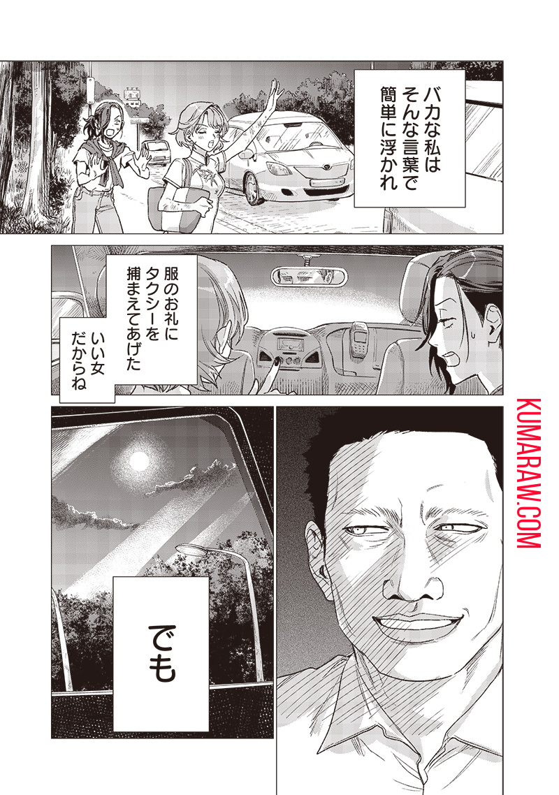 バカ女26時 第3話 - Page 17