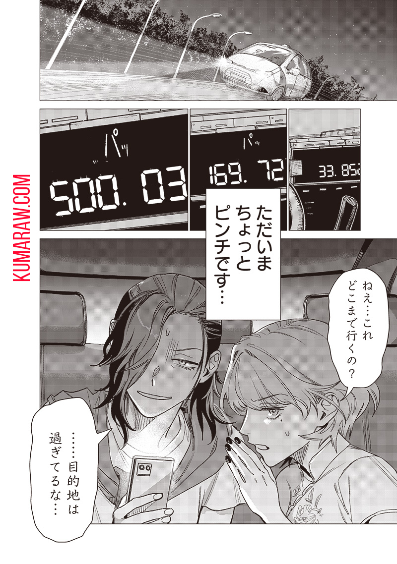 バカ女26時 第3話 - Page 18