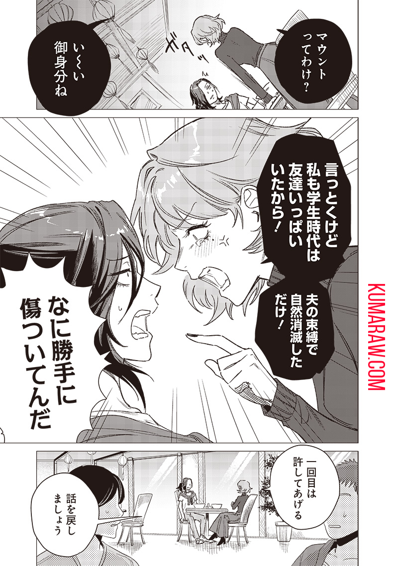 バカ女26時 第3話 - Page 9