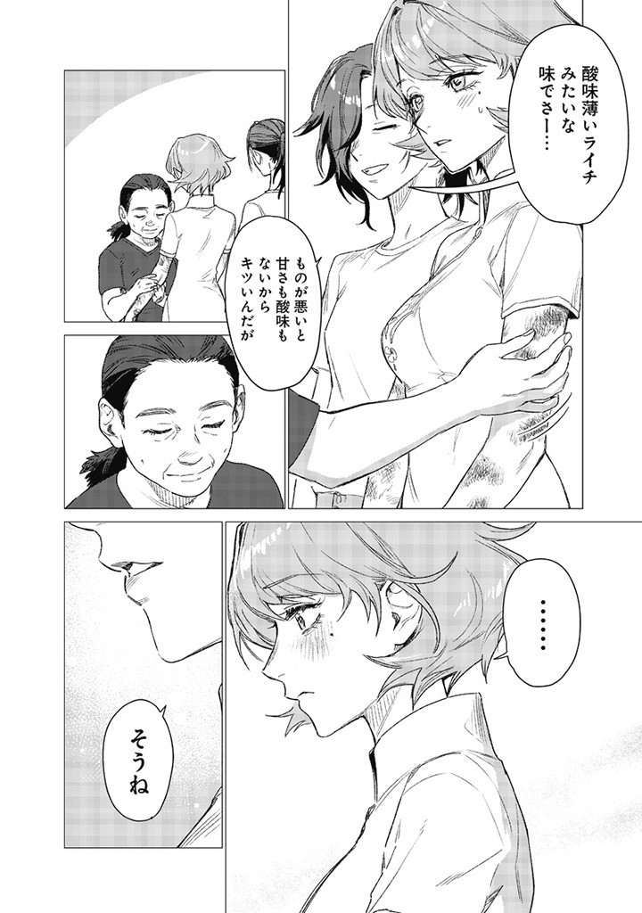 バカ女26時 第6話 - Page 12