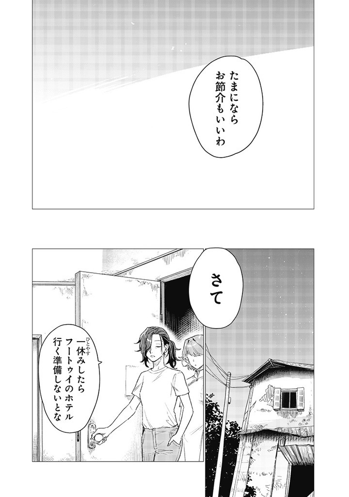 バカ女26時 第6話 - Page 13