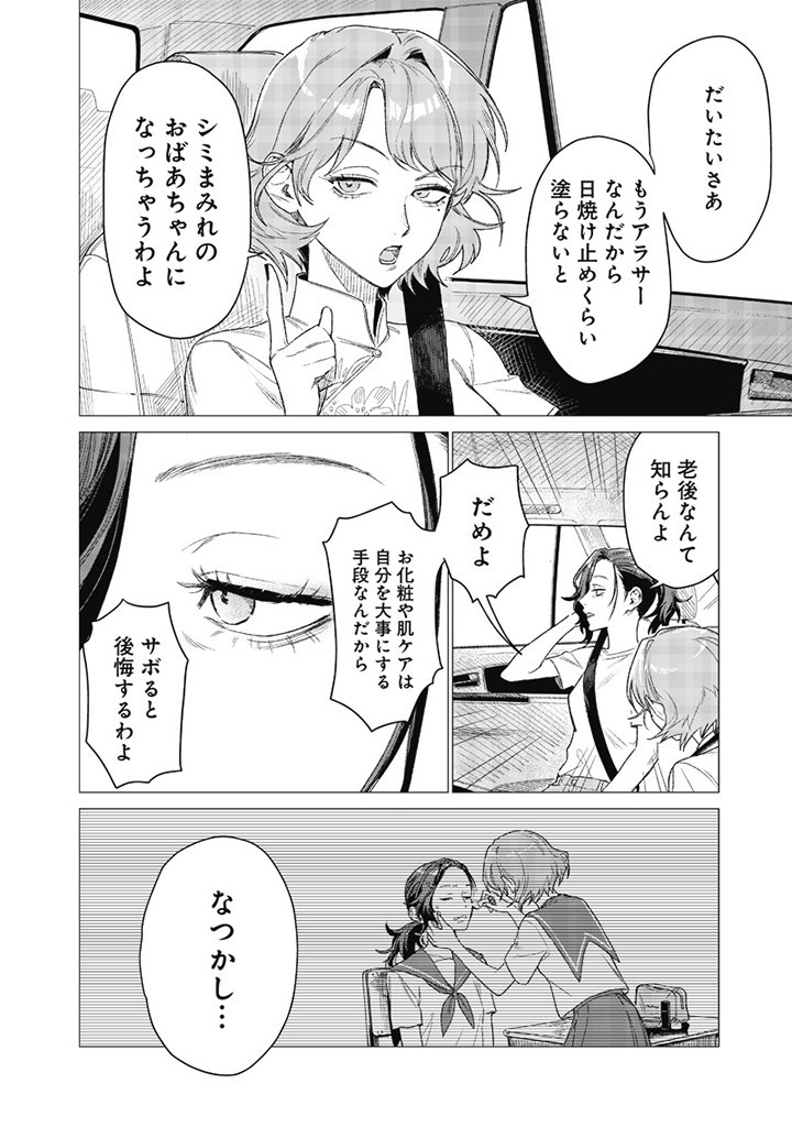 バカ女26時 第6話 - Page 16