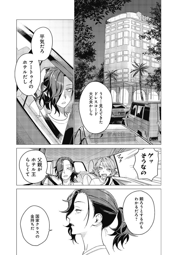 バカ女26時 第6話 - Page 19