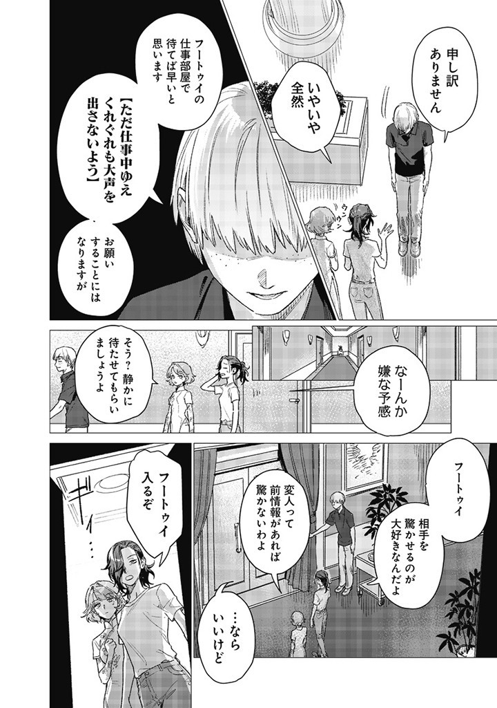 バカ女26時 第6話 - Page 22