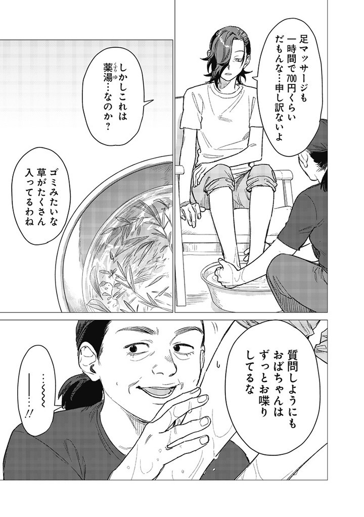 バカ女26時 第6話 - Page 5
