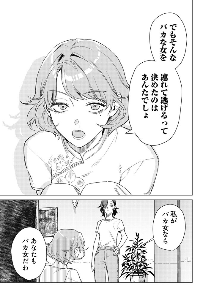 バカ女26時 第7話 - Page 13