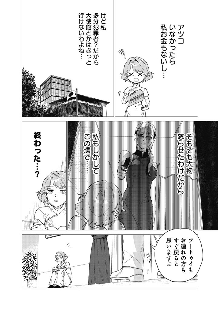 バカ女26時 第7話 - Page 6