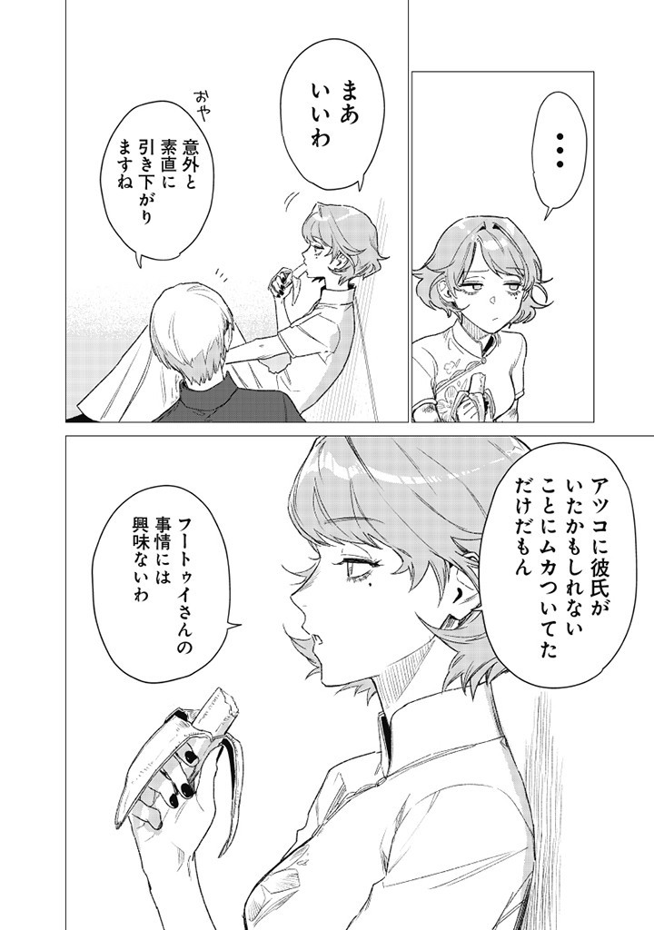 バカ女26時 第7話 - Page 10