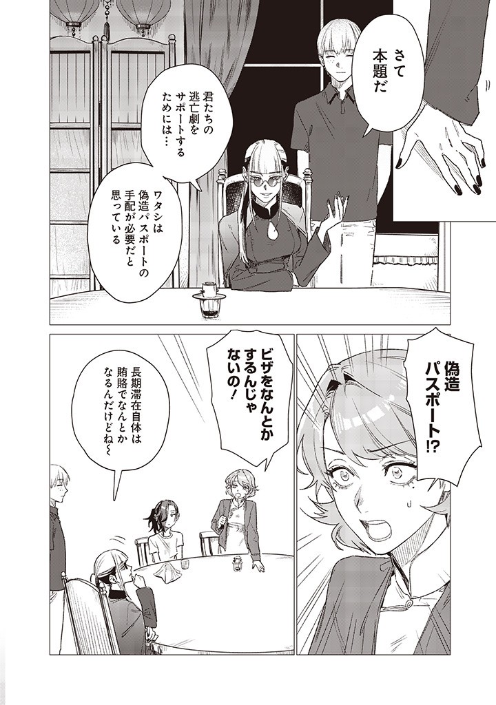 バカ女26時 第8話 - Page 12