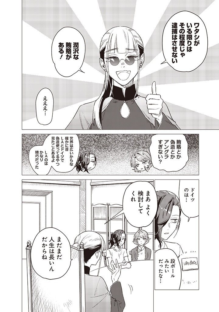 バカ女26時 第8話 - Page 14