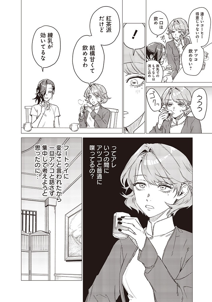 バカ女26時 第8話 - Page 8