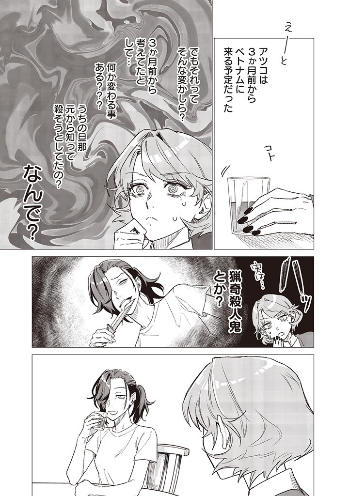 バカ女26時 第8話 - Page 9