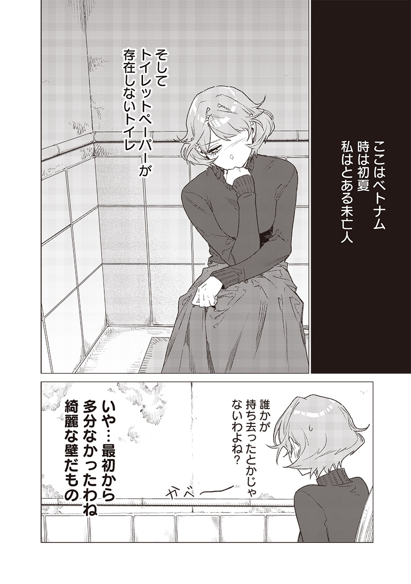 バカ女26時 第9.5話 - Page 2