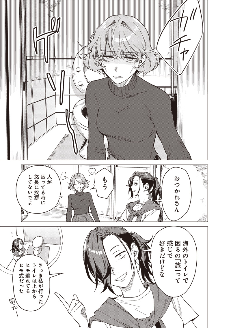 バカ女26時 第9.5話 - Page 9