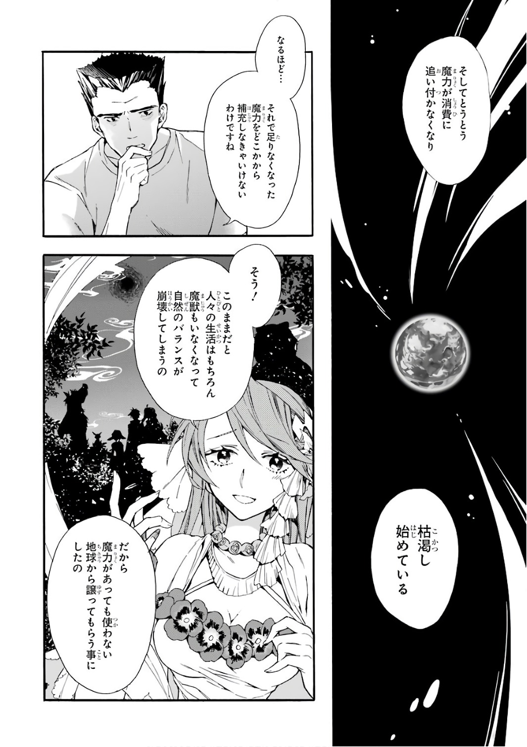 神達に拾われた男 第1話 - Page 18
