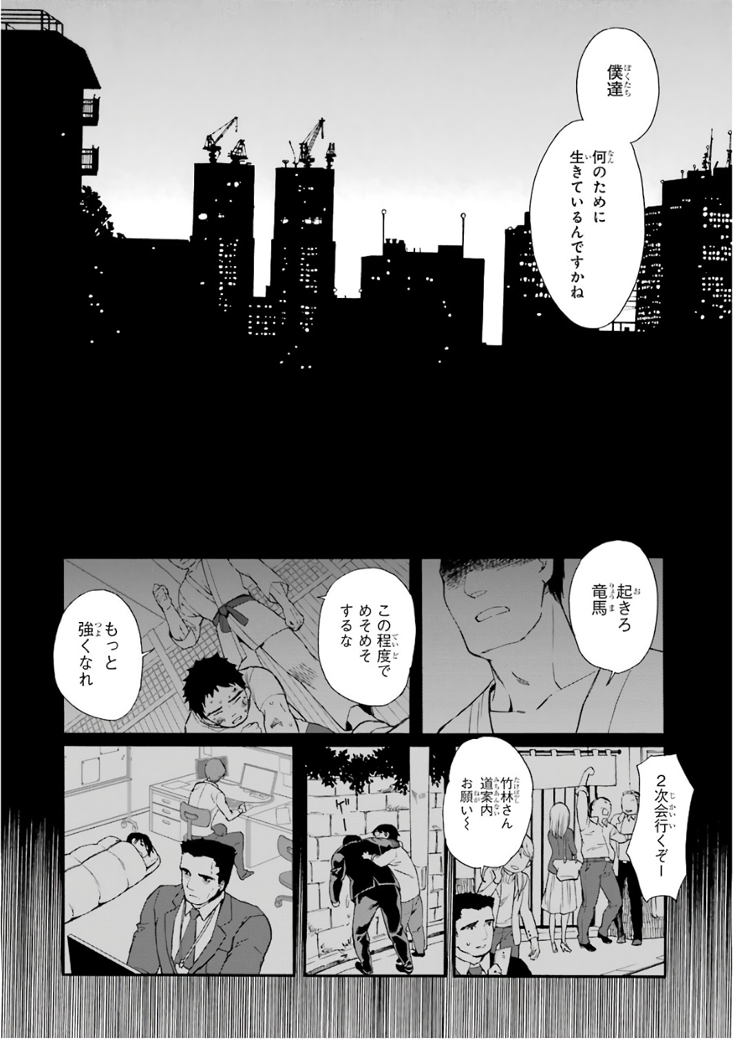 神達に拾われた男 第1話 - Page 6