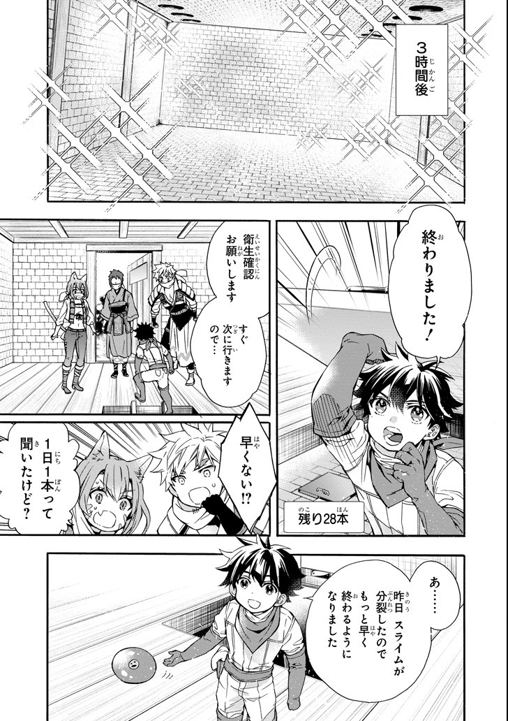 神達に拾われた男 第11話 - Page 15