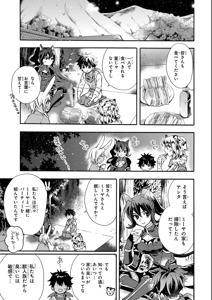 神達に拾われた男 第11話 - Page 21