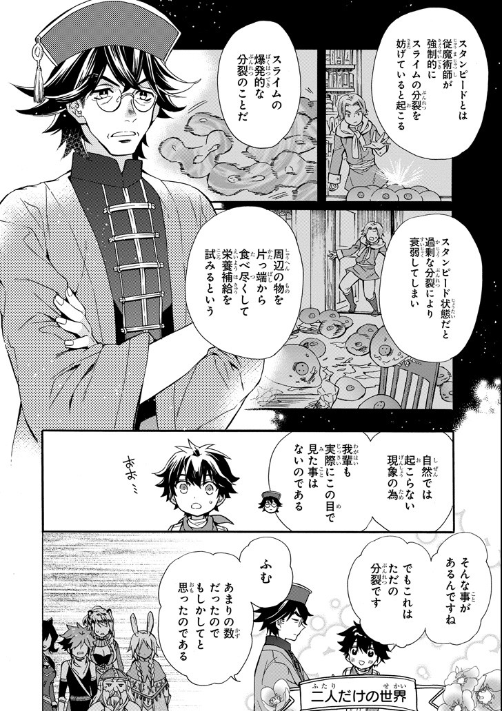 神達に拾われた男 第11話 - Page 26