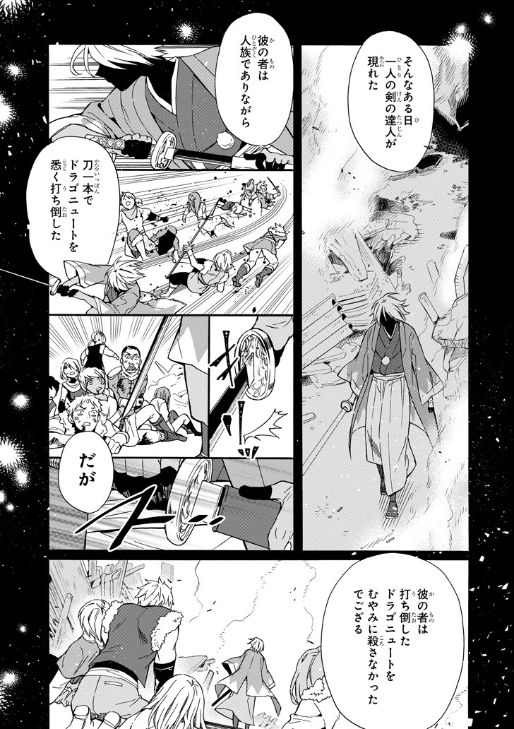 神達に拾われた男 第11話 - Page 5