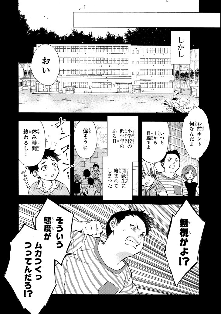 神達に拾われた男 第12話 - Page 8