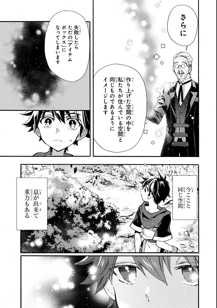 神達に拾われた男 第13話 - Page 31