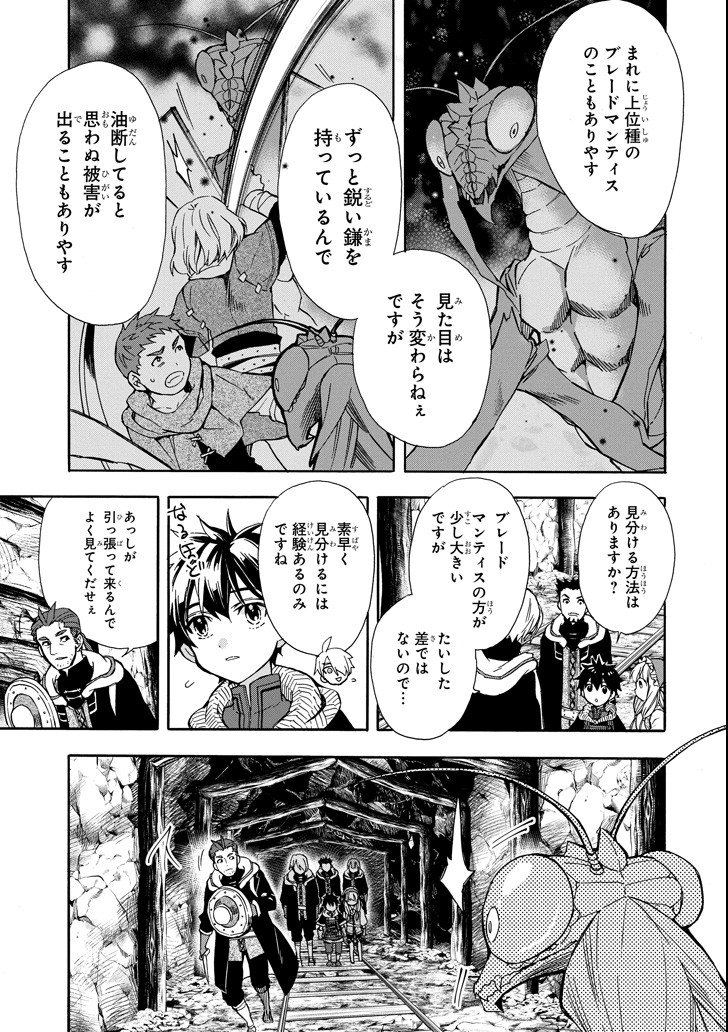 神達に拾われた男 第14話 - Page 15