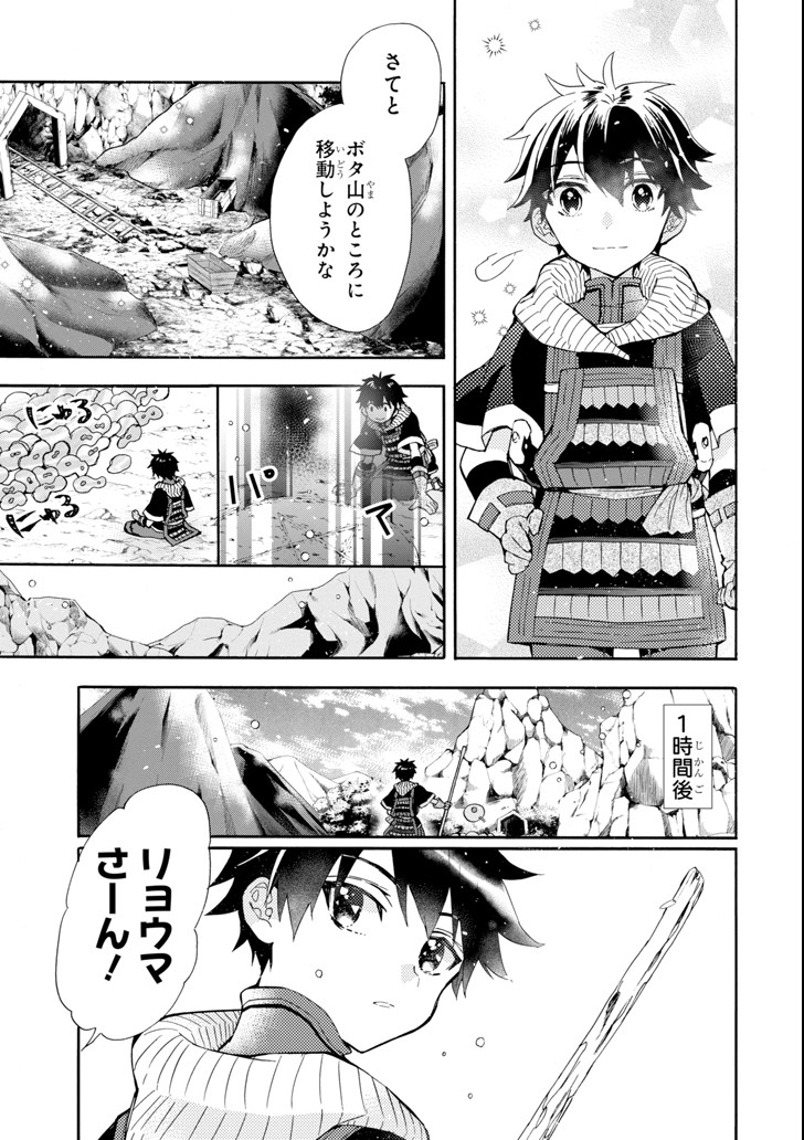 神達に拾われた男 第16話 - Page 25