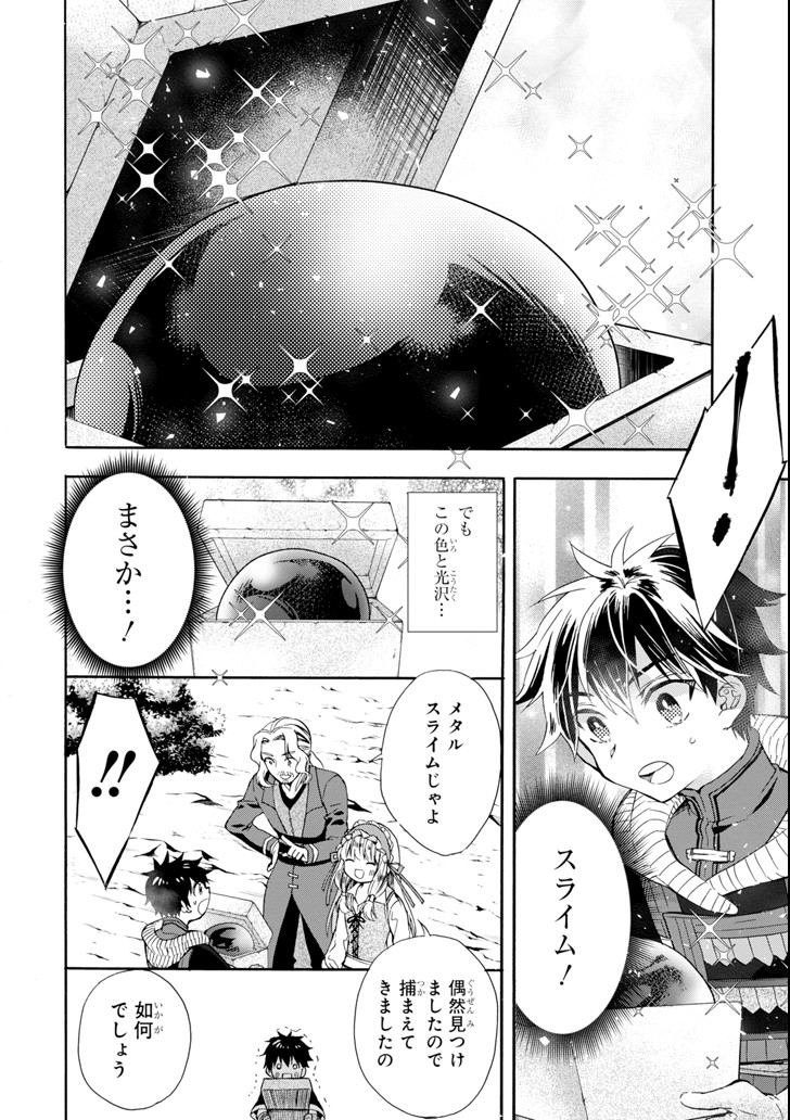 神達に拾われた男 第16話 - Page 30