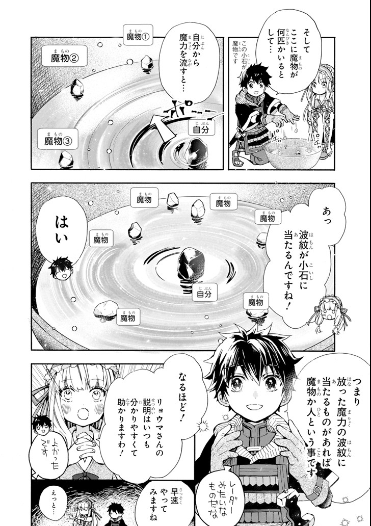 神達に拾われた男 第16話 - Page 6