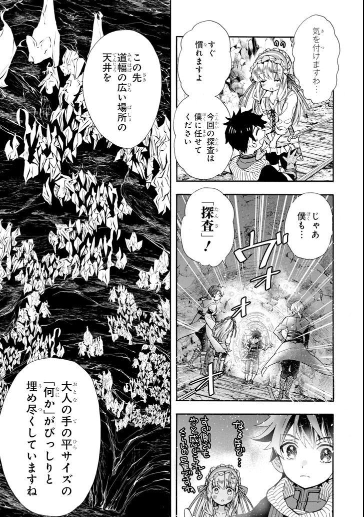 神達に拾われた男 第16話 - Page 9