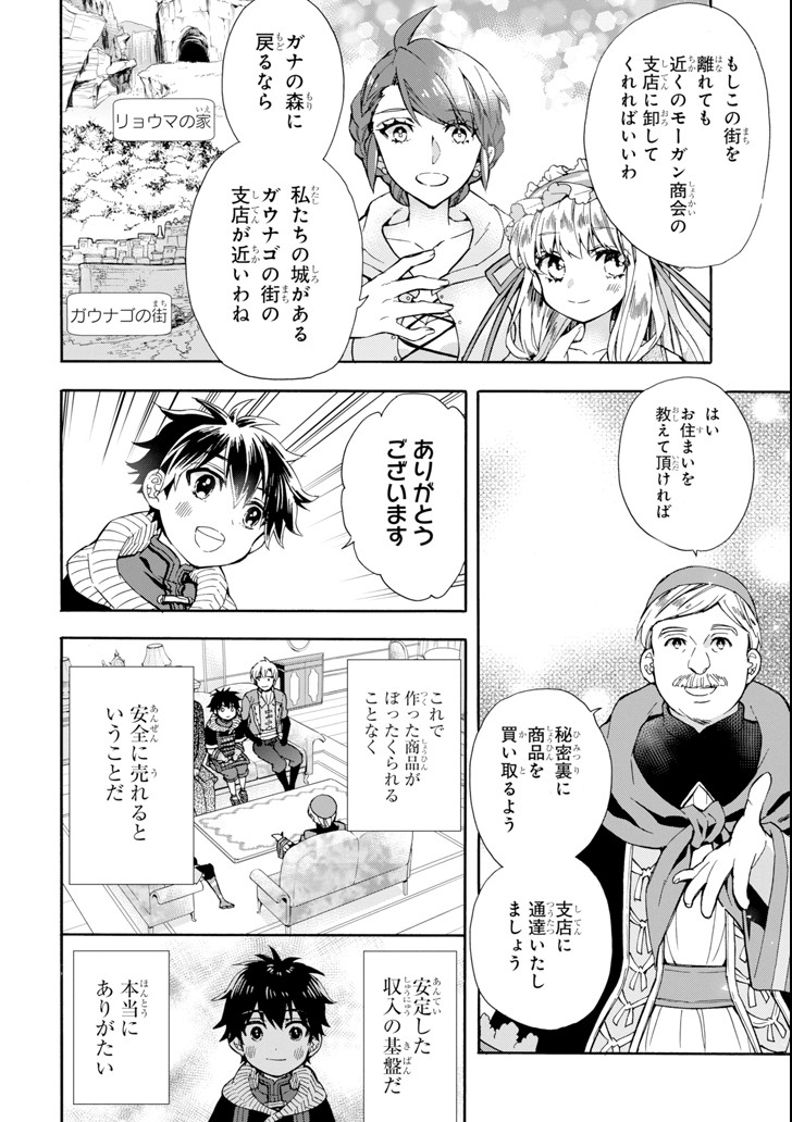 神達に拾われた男 第17話 - Page 22