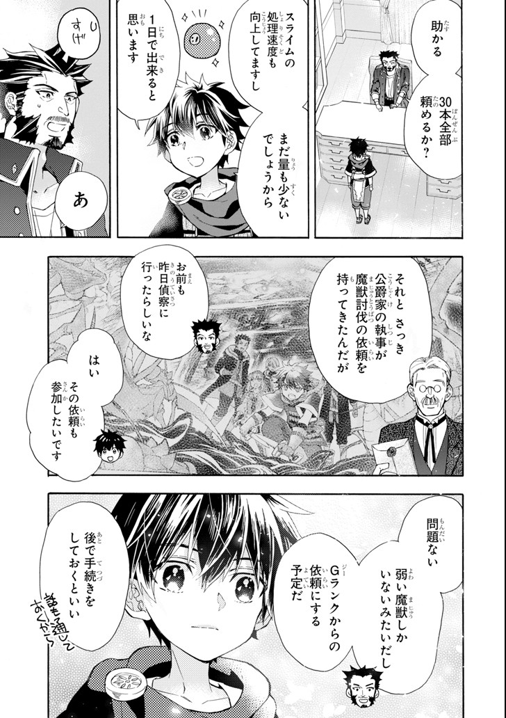 神達に拾われた男 第17話 - Page 25