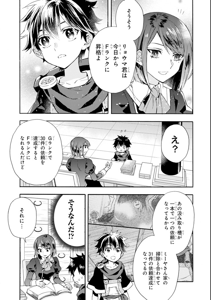 神達に拾われた男 第17話 - Page 27