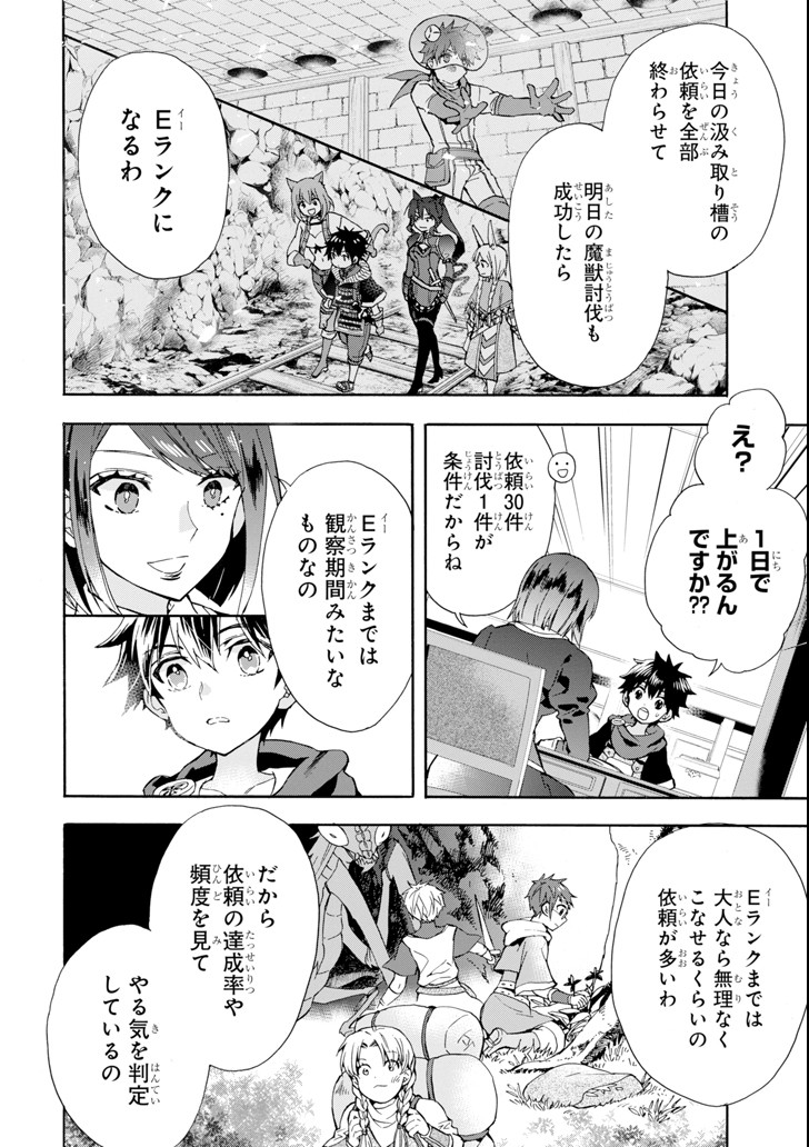 神達に拾われた男 第17話 - Page 28