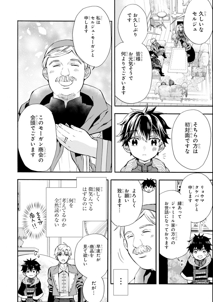 神達に拾われた男 第17話 - Page 4