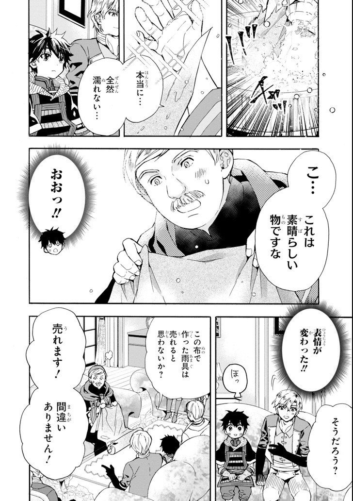 神達に拾われた男 第17話 - Page 8