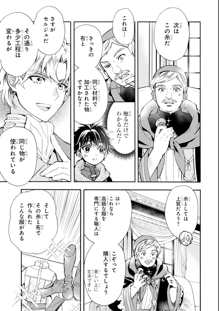 神達に拾われた男 第17話 - Page 9