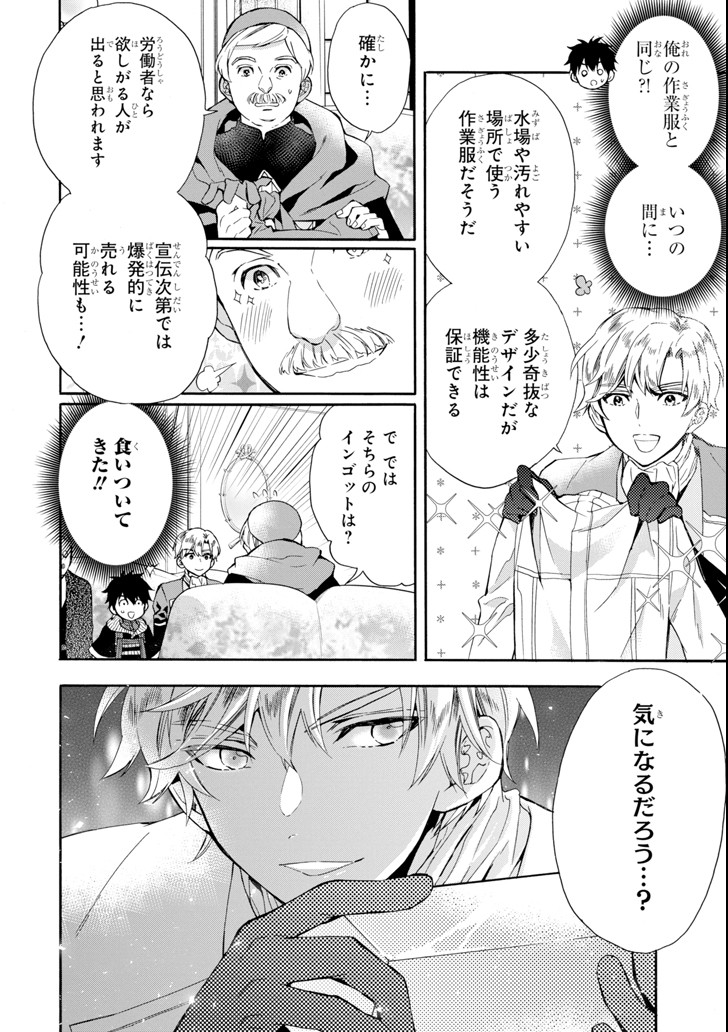 神達に拾われた男 第17話 - Page 10