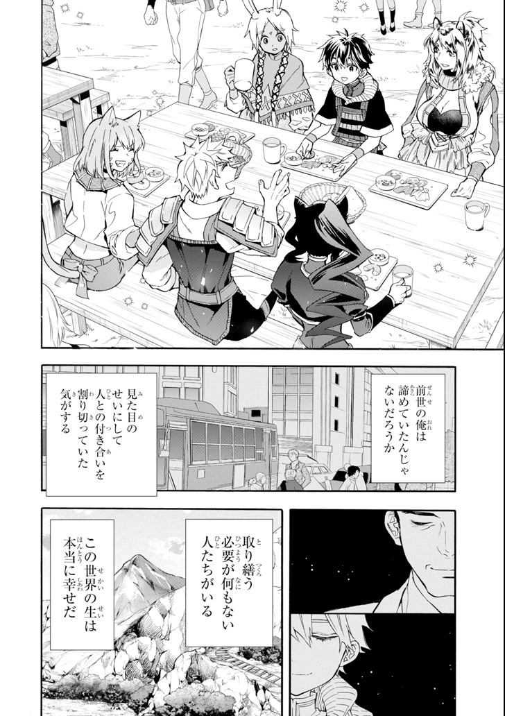 神達に拾われた男 第18話 - Page 30