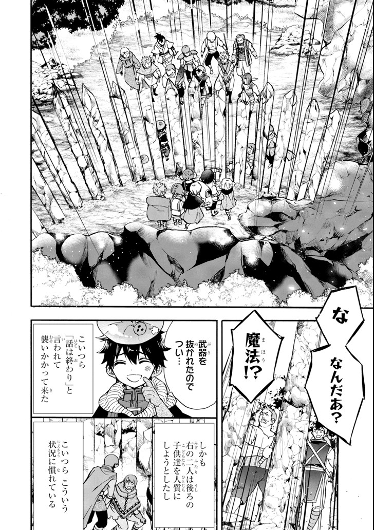 神達に拾われた男 第19話 - Page 18