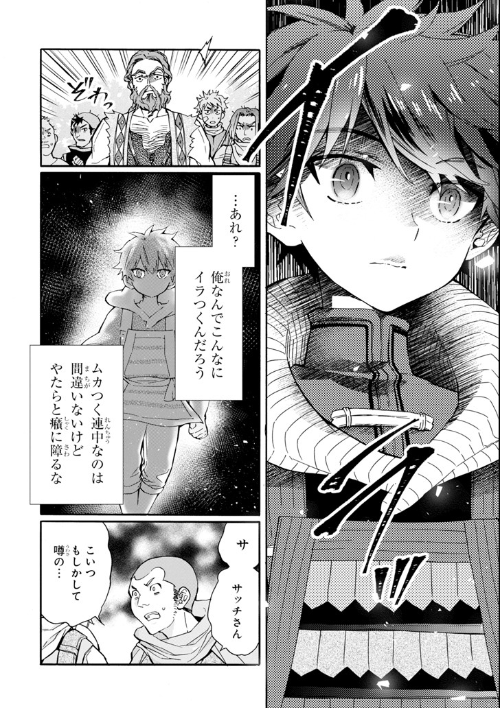 神達に拾われた男 第19話 - Page 22