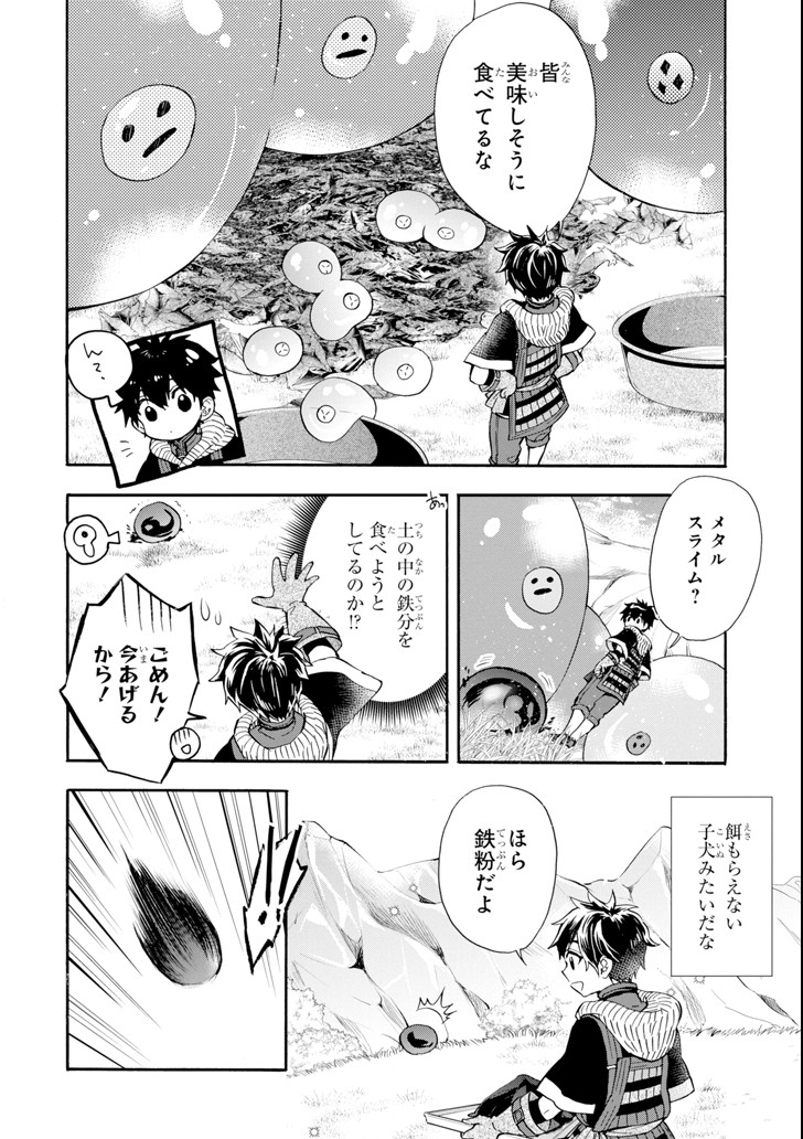 神達に拾われた男 第19話 - Page 4