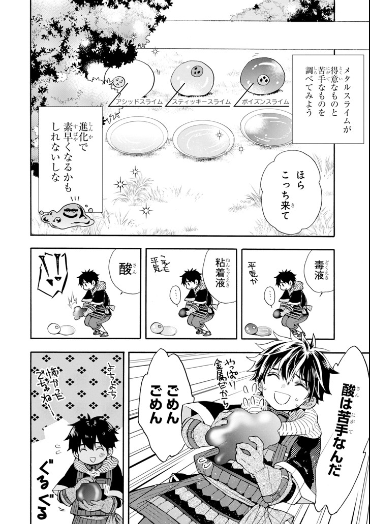 神達に拾われた男 第19話 - Page 6