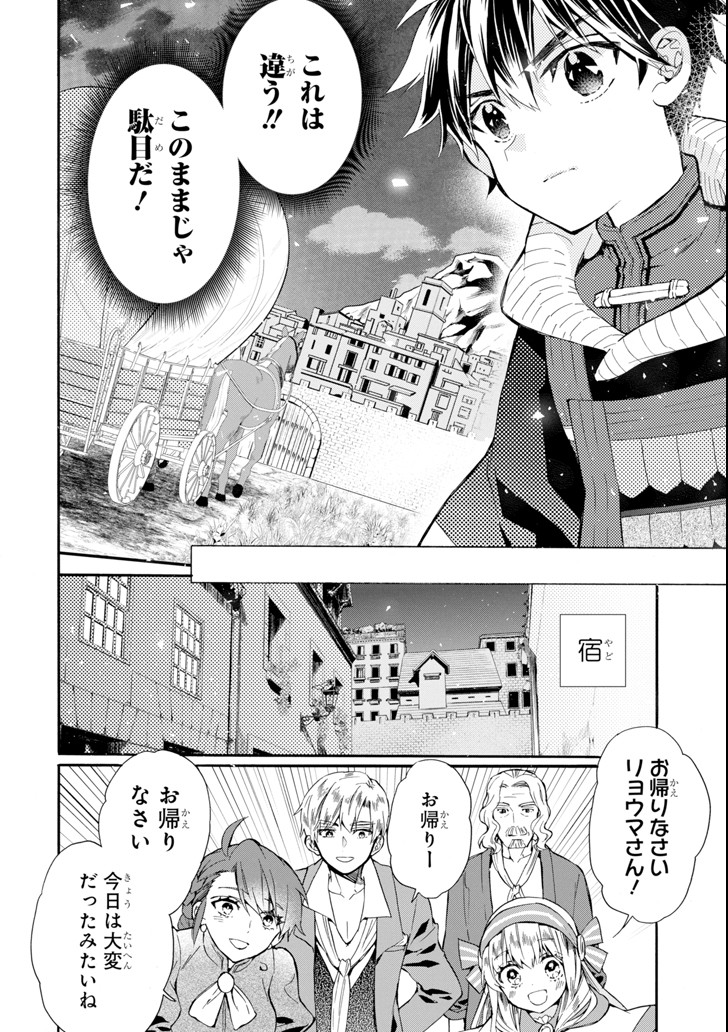 神達に拾われた男 第20話 - Page 16