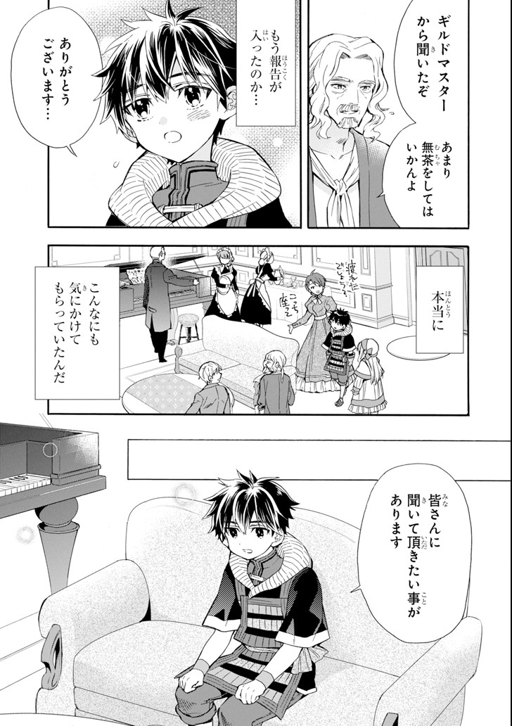 神達に拾われた男 第20話 - Page 17