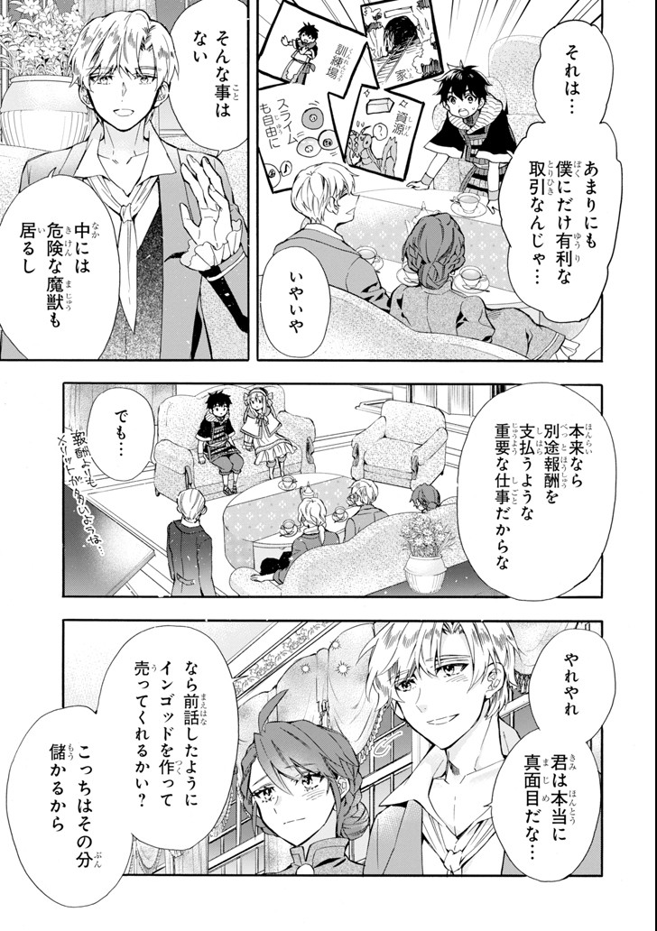 神達に拾われた男 第20話 - Page 37