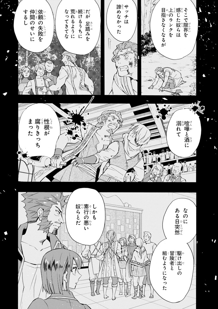 神達に拾われた男 第20話 - Page 6