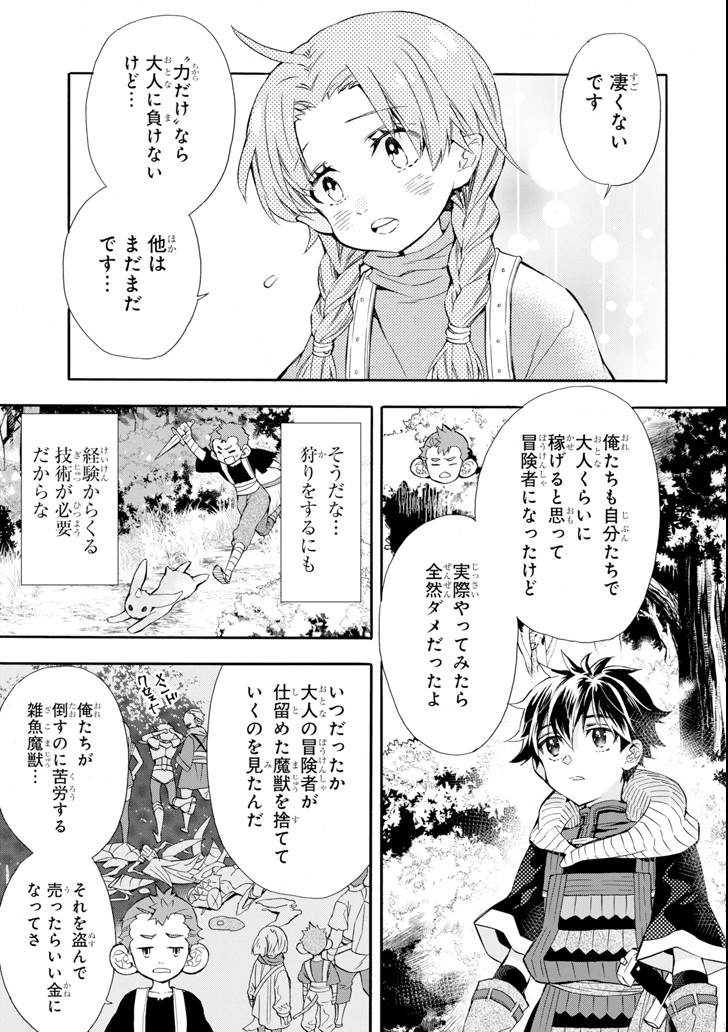 神達に拾われた男 第21話 - Page 11