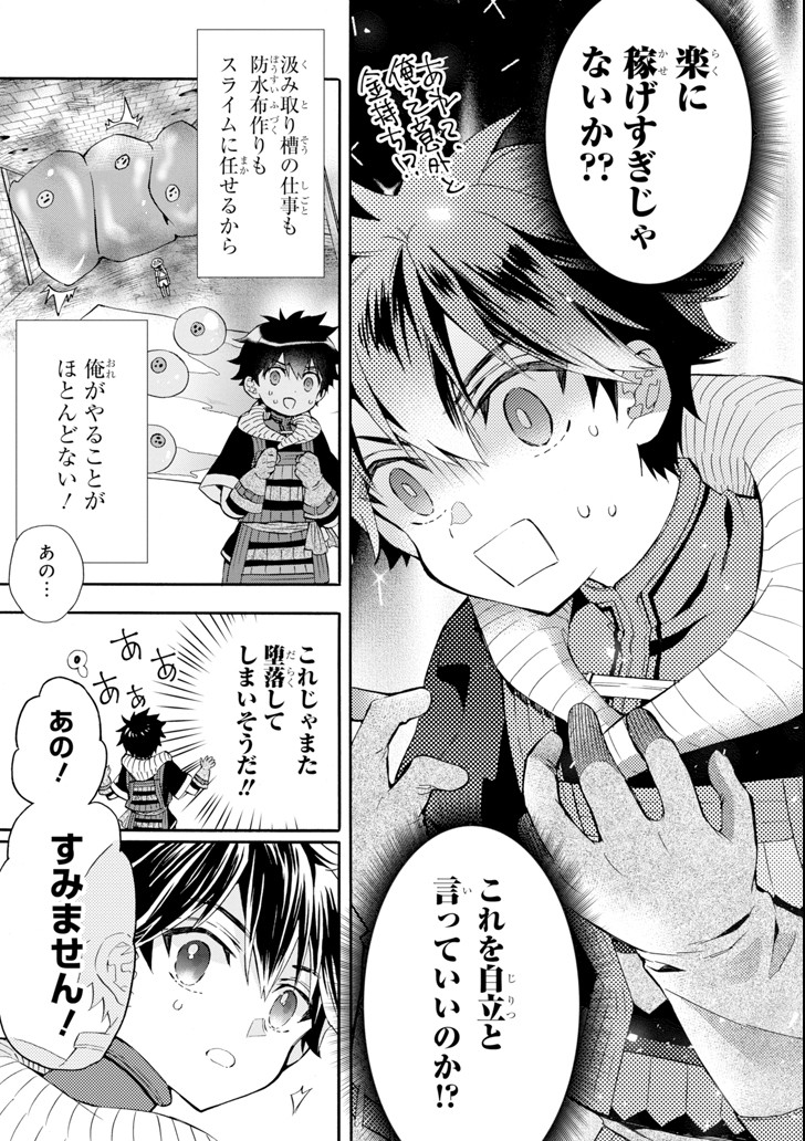 神達に拾われた男 第21話 - Page 3